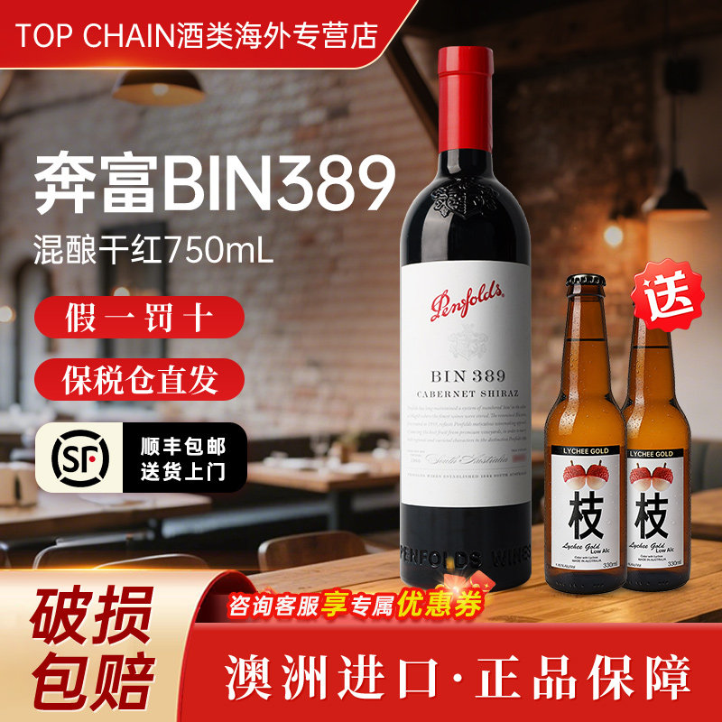 奔富bin389赤霞珠西拉干红葡萄酒750ml澳洲原装进口聚会宴请送礼