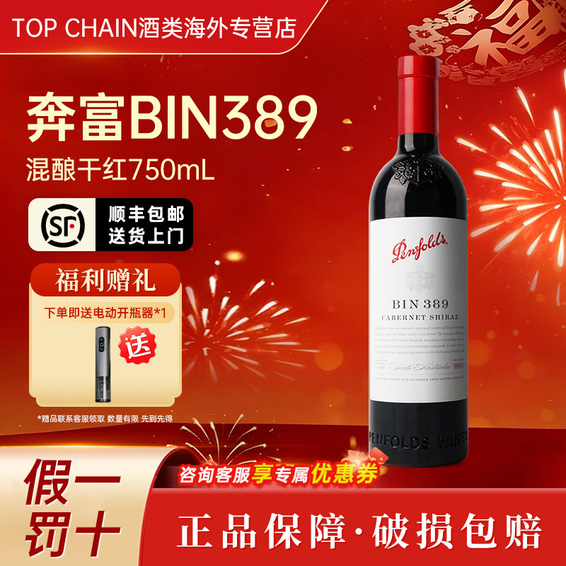 奔富BIN389赤霞珠设拉子干红葡萄酒霞多丽澳洲进口红酒