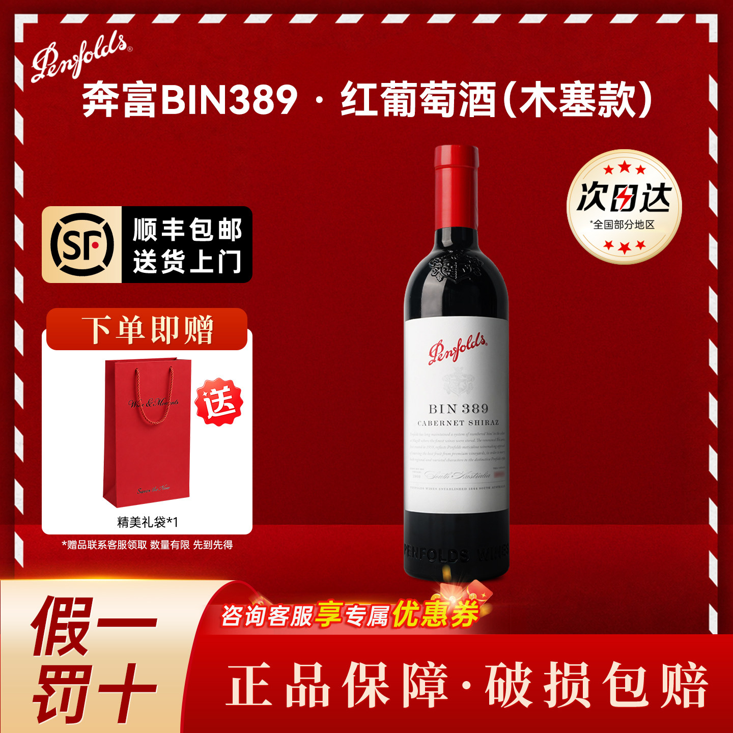 奔富BIN389赤霞珠设拉子干红葡萄酒750ml澳洲进口节日送礼宴红酒