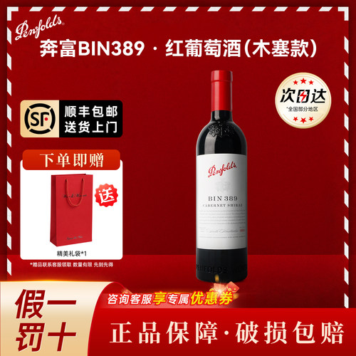奔富BIN389赤霞珠干红葡萄酒