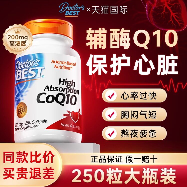 辅酶q10软胶囊保护心脏养心美国原装进口官方旗舰店正品辅酶Q10