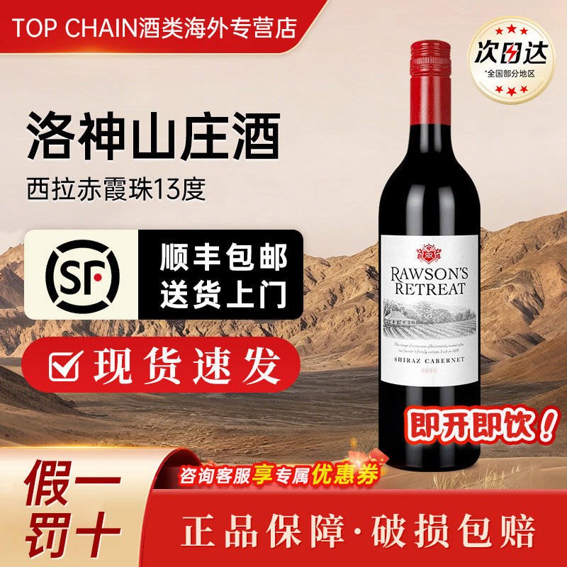 洛神山庄设拉子赤霞珠干红葡萄酒750ml澳洲原装进口婚礼宴席红酒