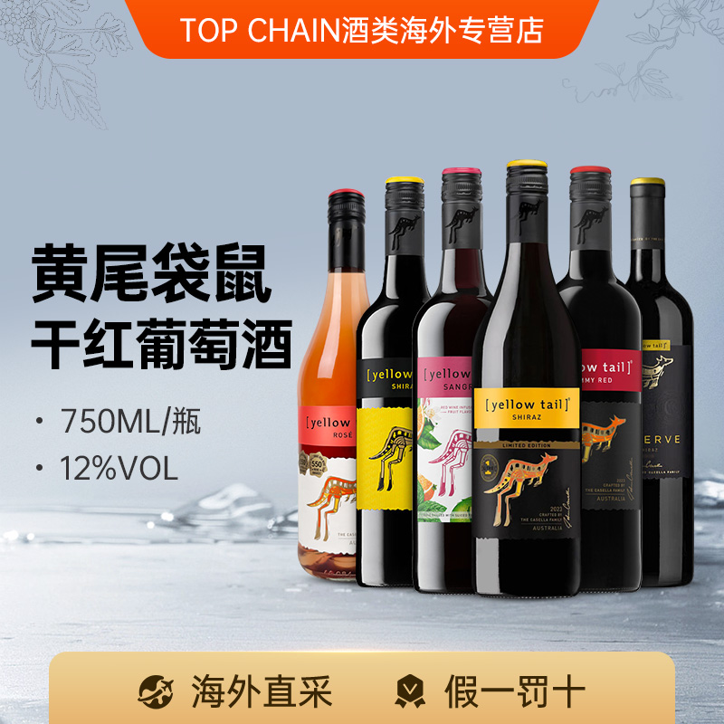 黄尾袋鼠红酒西拉珍版桃红玫瑰葡萄酒干红澳洲进口中秋宴请送礼