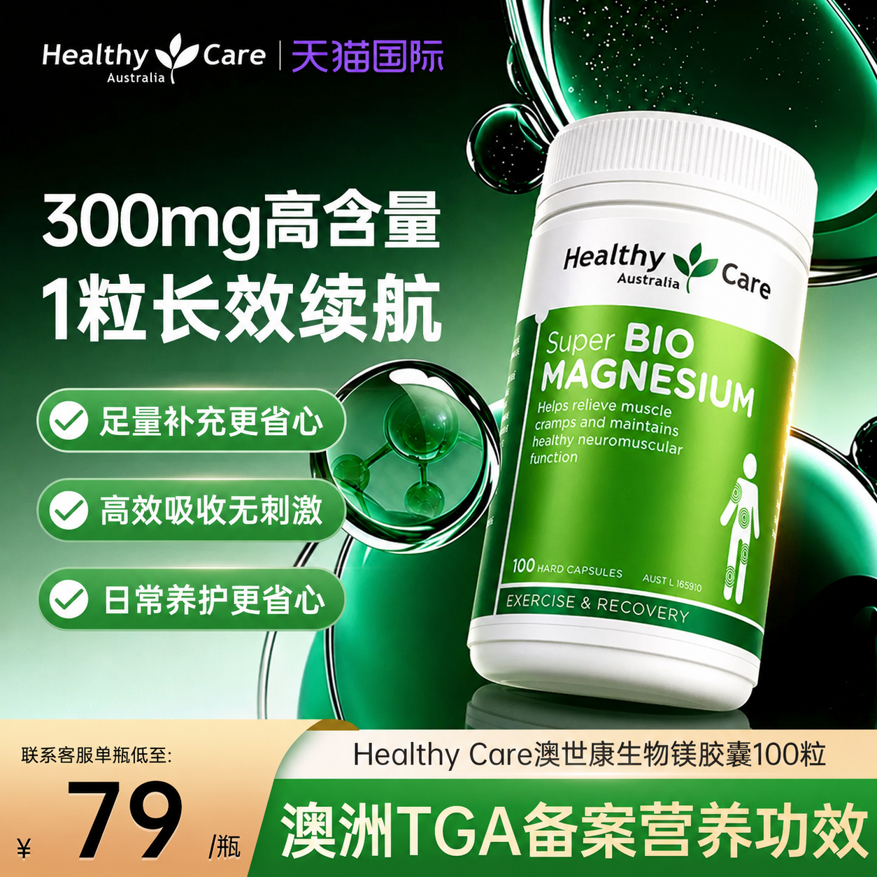 HealthyCare复合镁片补充剂甘氨酸镁维生素女士睡眠镁粉官方进口