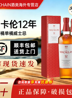 麦卡伦MACALLAN经典雪莉桶