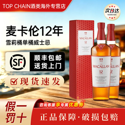 麦卡伦MACALLAN经典雪莉桶