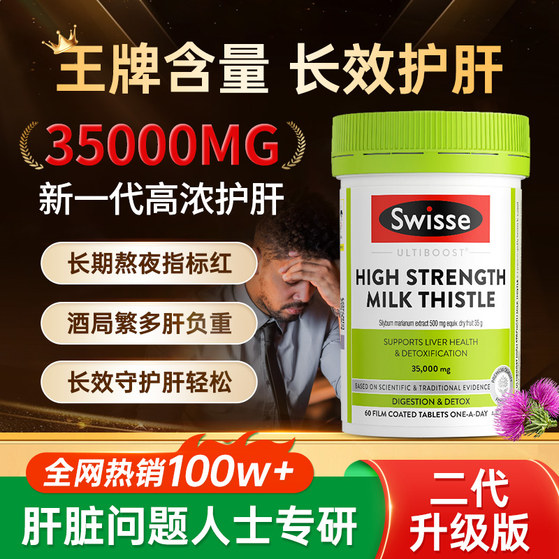护肝片swisse水飞蓟护肝片官方旗舰店正品奶蓟草男女性养肝
