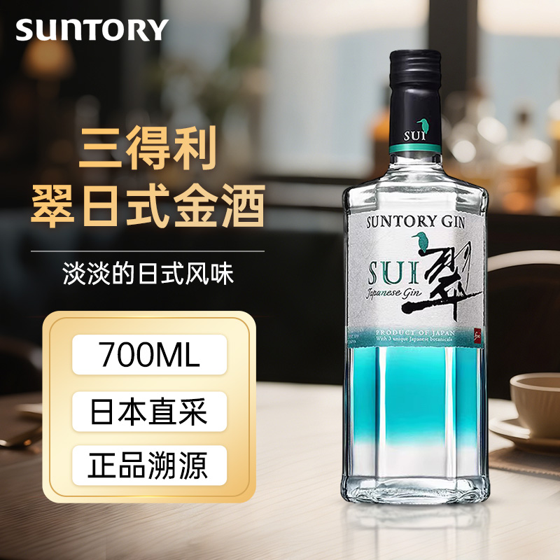 三得利翠金酒杜松子酒进口威士忌