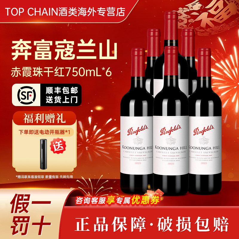 奔富寇兰山赤霞珠干红葡萄酒750ml婚礼宴会6瓶装澳洲原装进口红酒