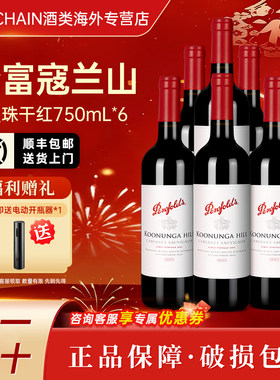 奔富寇兰山赤霞珠干红葡萄酒750ml婚礼宴会6瓶装澳洲原装进口红酒