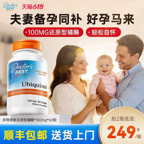 【顺丰包邮】多特倍斯还原型辅酶