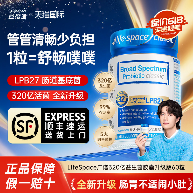 lifespace益倍适广谱320益生菌呵护成人肠道健康旗舰爆款