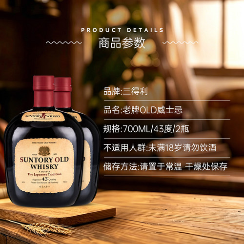 三得利威士忌老牌OLD进口威士忌