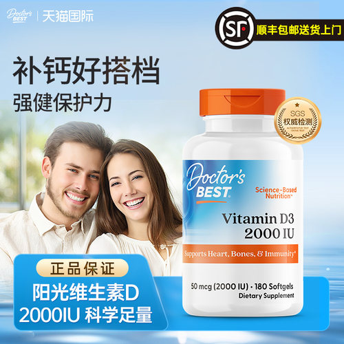 多特倍斯维生素D3补钙2000IU成人男女片剂阳光VD助钙吸收美国进口