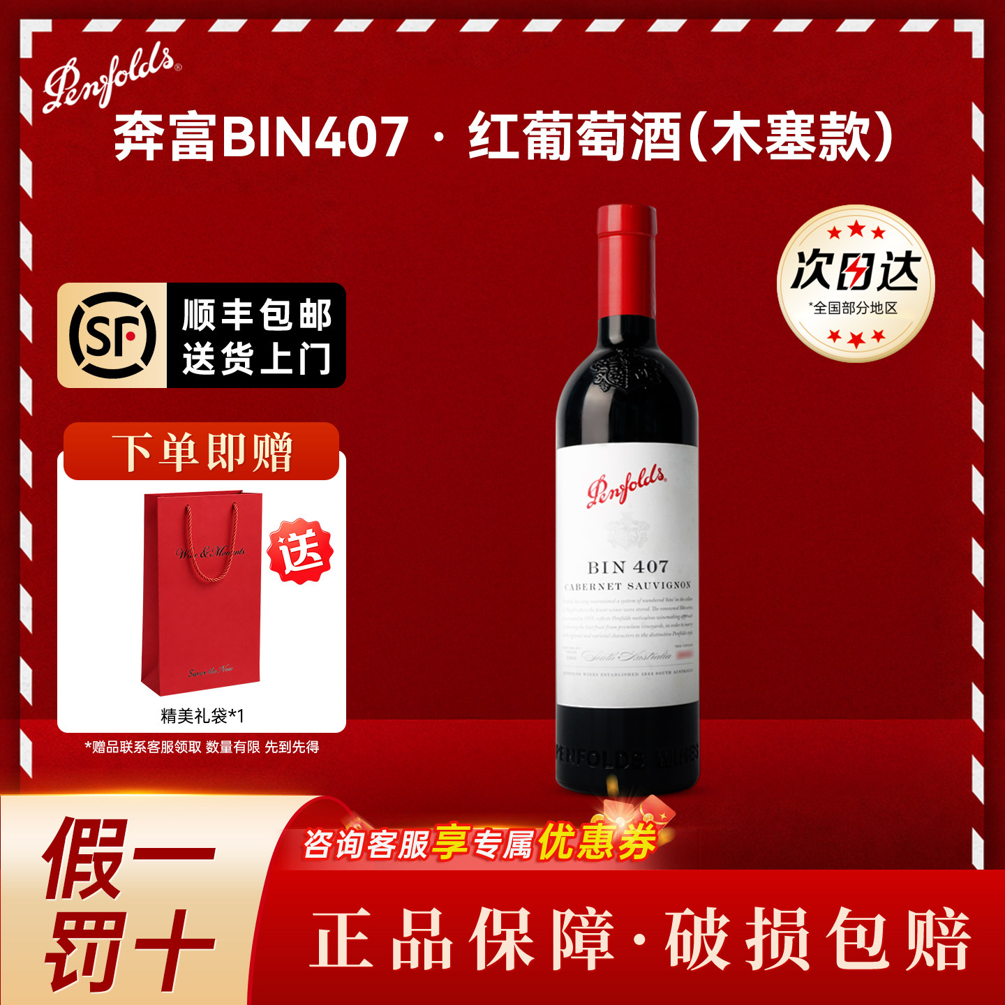 奔富bin407赤霞珠干红葡萄酒750ml聚会宴请木塞澳洲原装进口红酒