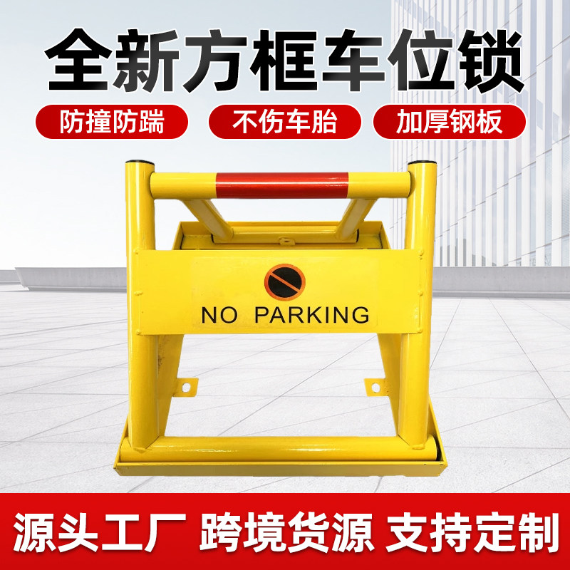 克丁盾加大防压车位锁地锁加厚牢固防撞三角锁停车位占位锁方框锁