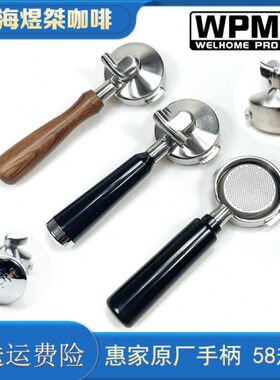 适用家30有底5W惠4100把手270323/无31010底手柄//咖啡机M//P58mm