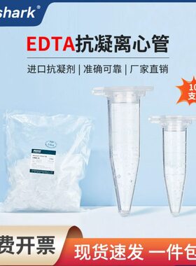 离心管5mE1.5抗凝管.剂l-0球AD子弹EP管头抗凝m含血 T2l抗凝K