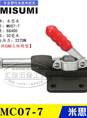 原装同款MISUMI横压型 推拉式快速夹具夹钳 替代米思米肘夹MC07-7
