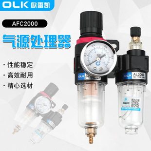 OLK气源处理器AFC2000二联件BFC3000/4000过滤调压阀油雾油水分离