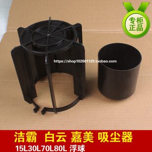 25BF8550BF浮波1浮球支撑-带配件3吸水架洁霸滤网架架子吸尘50机