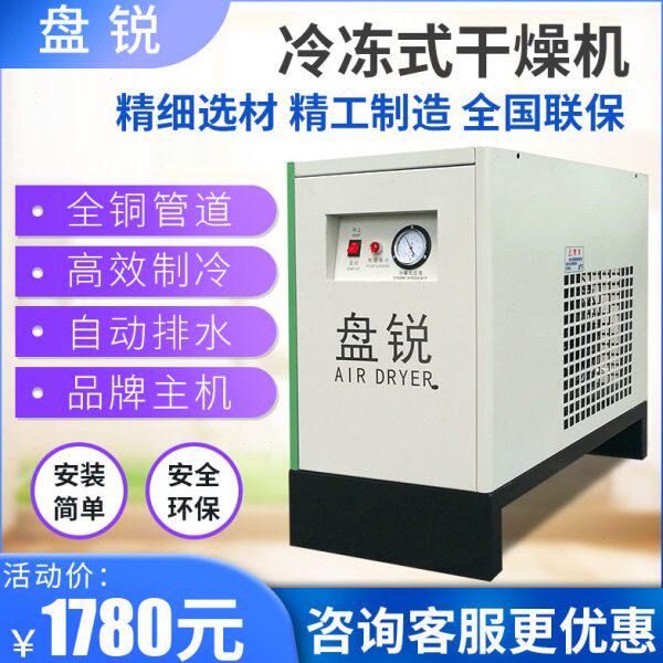 盘锐冷干机冷冻式干燥机油水分离器空压机冷干机工业级干燥过滤器