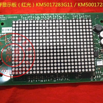 通力门眉外呼横显示板KM50017283G11 KM5017284H05显示器KM851935