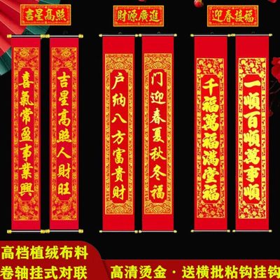 新年挂式对联高档植绒布料客厅装饰挂饰春联春节创意门口卷轴对联