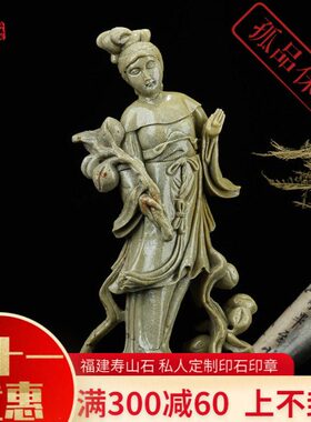 《麻姑献寿》寿山石 摆件摆设 老料回流 家居办公装饰 礼品工艺品