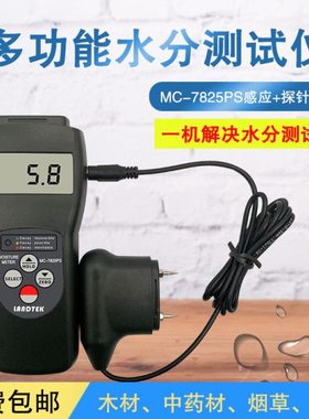 水分测试仪多功能泰感应木材针张兰水仪7 份纸MC两用PS式棉花825