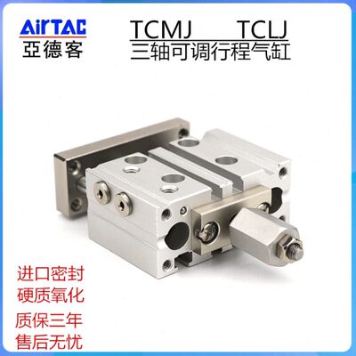 亚德客三轴可调气缸TCMJ63X200X175X150X125X100X75-50-40-30-20-