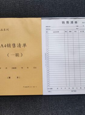 质大号销售清单纸【单行加厚联带A425不厚复印定做开单本大号实】