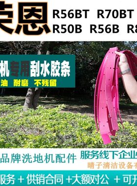 洗地机皮水胶条BB皮/扒RBR5胶皮//85/B刮吸水条TR506水T6BR7T0R5