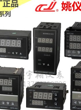 余姚长江XMTG-908/938温控仪 XMTA918 XMTD938 XMTE908智能温控器
