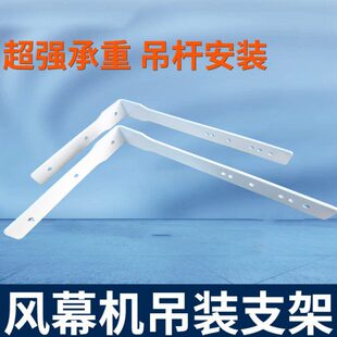 风幕机风幕机片玻璃门直角固定铁安装角铁支架L型支架吊顶