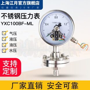江月YXC100BF/ML不锈钢磁助式电接点隔膜压力表气压负压表真空表