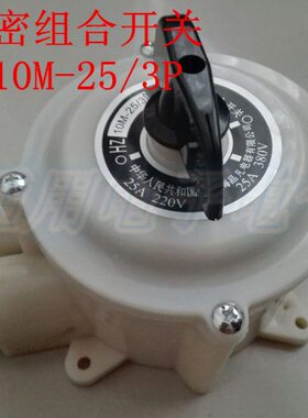 组合2508M   0220/V式Z1P气防水-通用型3密开关 V3H型