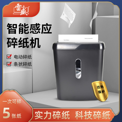 碎纸机办公家用迷你碎纸机商用大功率雷盛碎纸机S616B小型桌面便