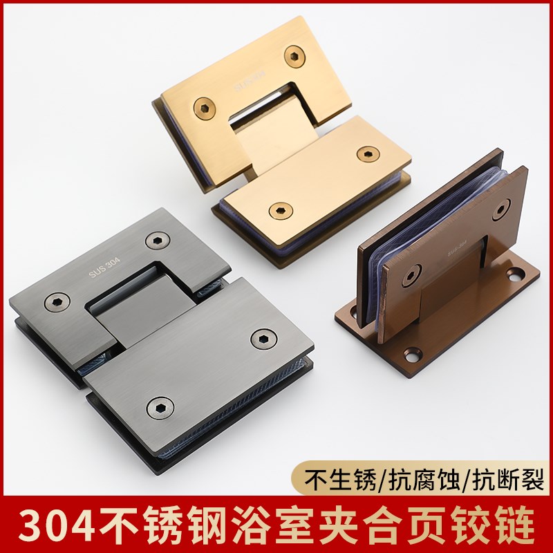 304不锈钢浴室合页90度浴室淋浴房合页玻璃门夹铰链180度折页平开