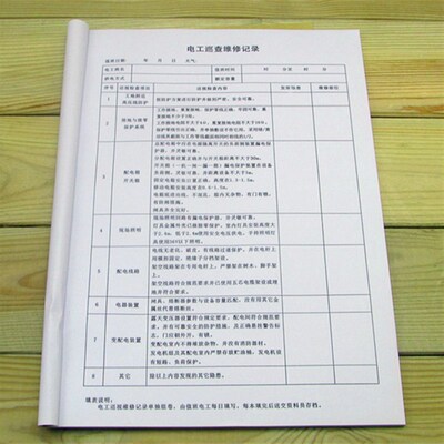 电工巡视维修记录施工日志工地电工用表A4纸表格设备巡视记录