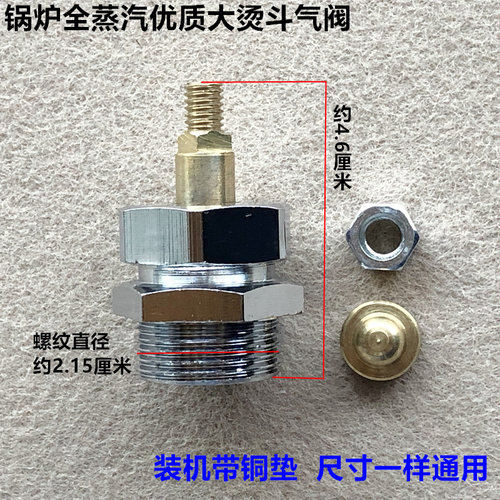 全蒸汽大烫斗优质大号气阀锅炉手拨熨斗阀门组件带铜垫电熨斗配件