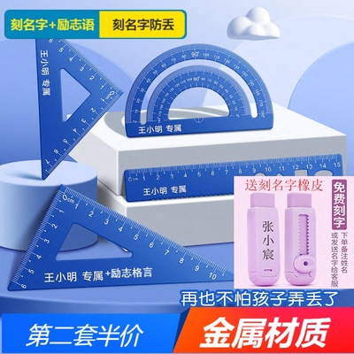 免费刻名字尺子四件套尺小学生三角板小学生中学公式奖品礼物定制
