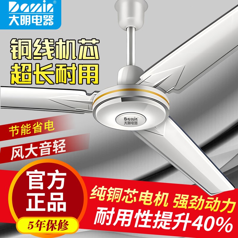 大明吊扇风扇客厅大风力静音家用电风扇商铺餐厅老式吊顶风扇