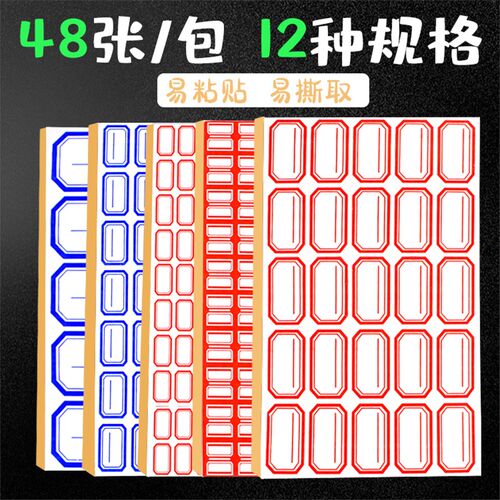 标签贴纸自粘不干胶便签粘小标签纸标商品价格分类贴字记号标记贴