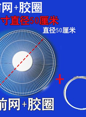 电风扇配件金属网罩安全防护网16寸44.5cm18寸50单独前网加胶圈