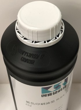 UV喷码机喷码油墨专用喷码UV墨水二维码印刷专用LEDuv喷码墨水