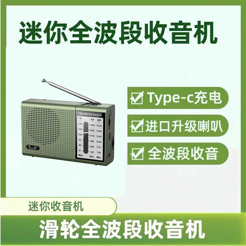 2024新款拓响T-6673全波段收音机迷你便携式老年人操作简单可充电