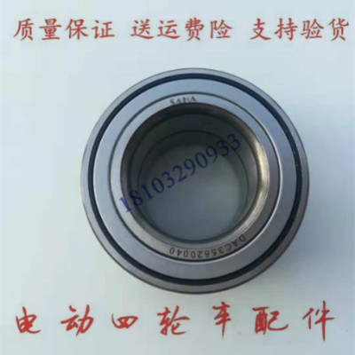 比德文M6M7雷丁宝路达汉唐A3海全A9电动四轮汽车前轮轴承羊角轴承