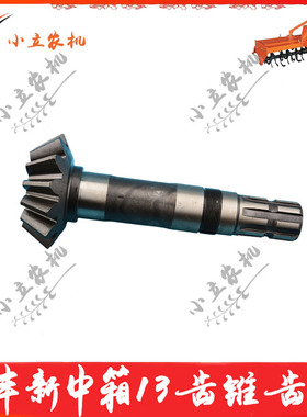 豪丰旋耕机箱体 新中箱3/24 高箱14/26 13/24齿锥盆齿 轴长32cm