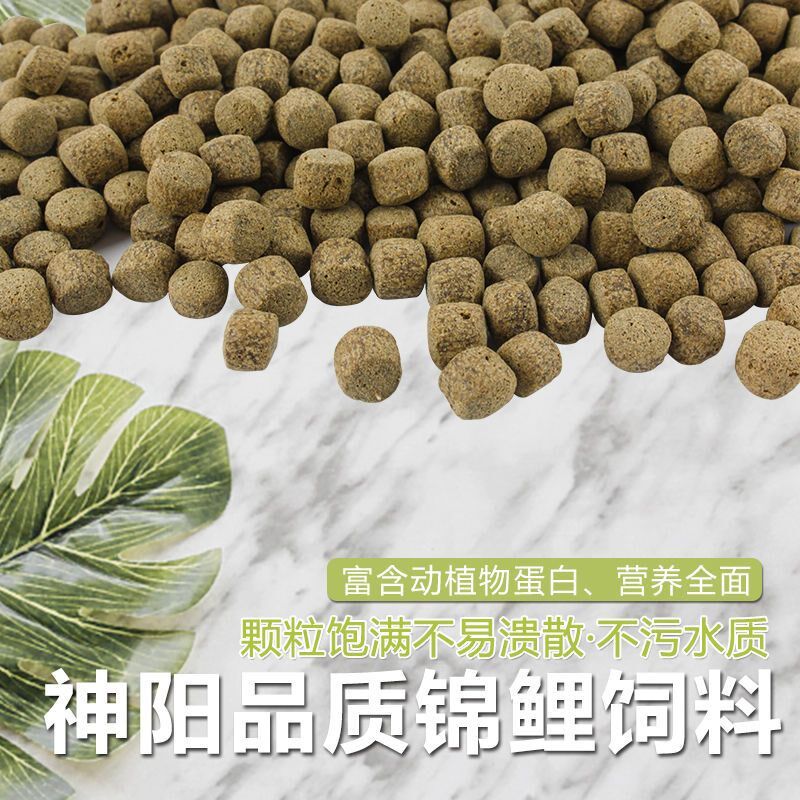神阳锦鲤鱼饲料专用金鱼通用型不浑水育成增肥增色鱼粮鱼食巨鳞图片